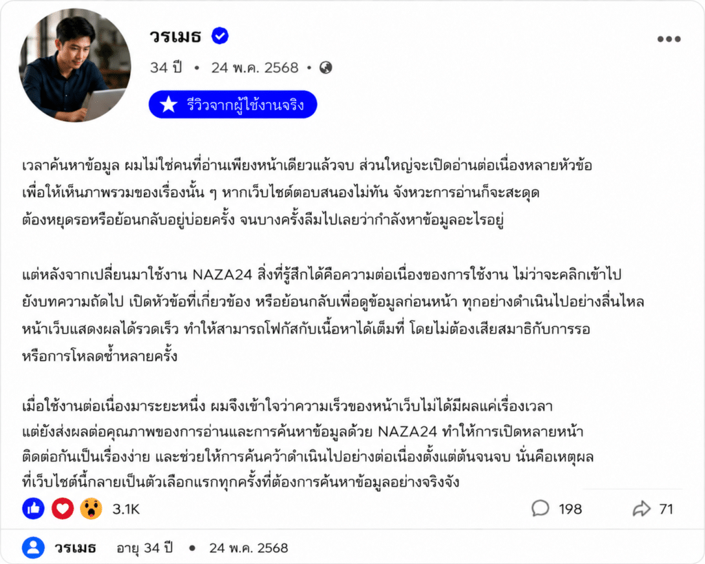 วรเมธ อายุ 34 ปี