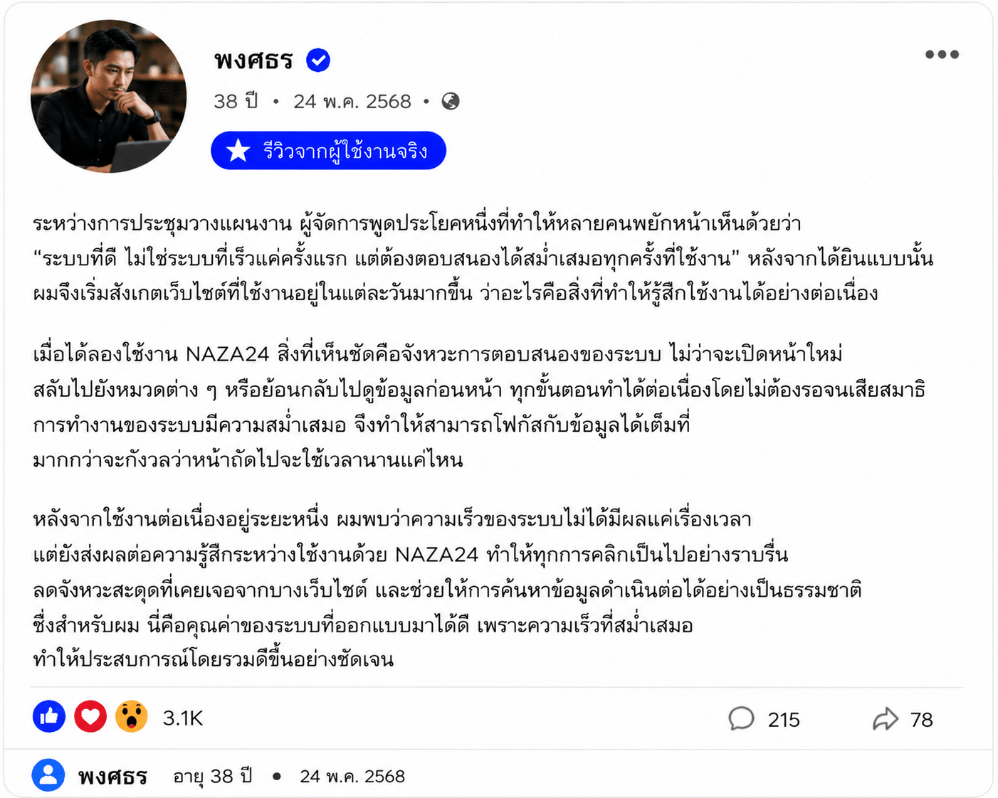 พงศธร อายุ 38 ปี