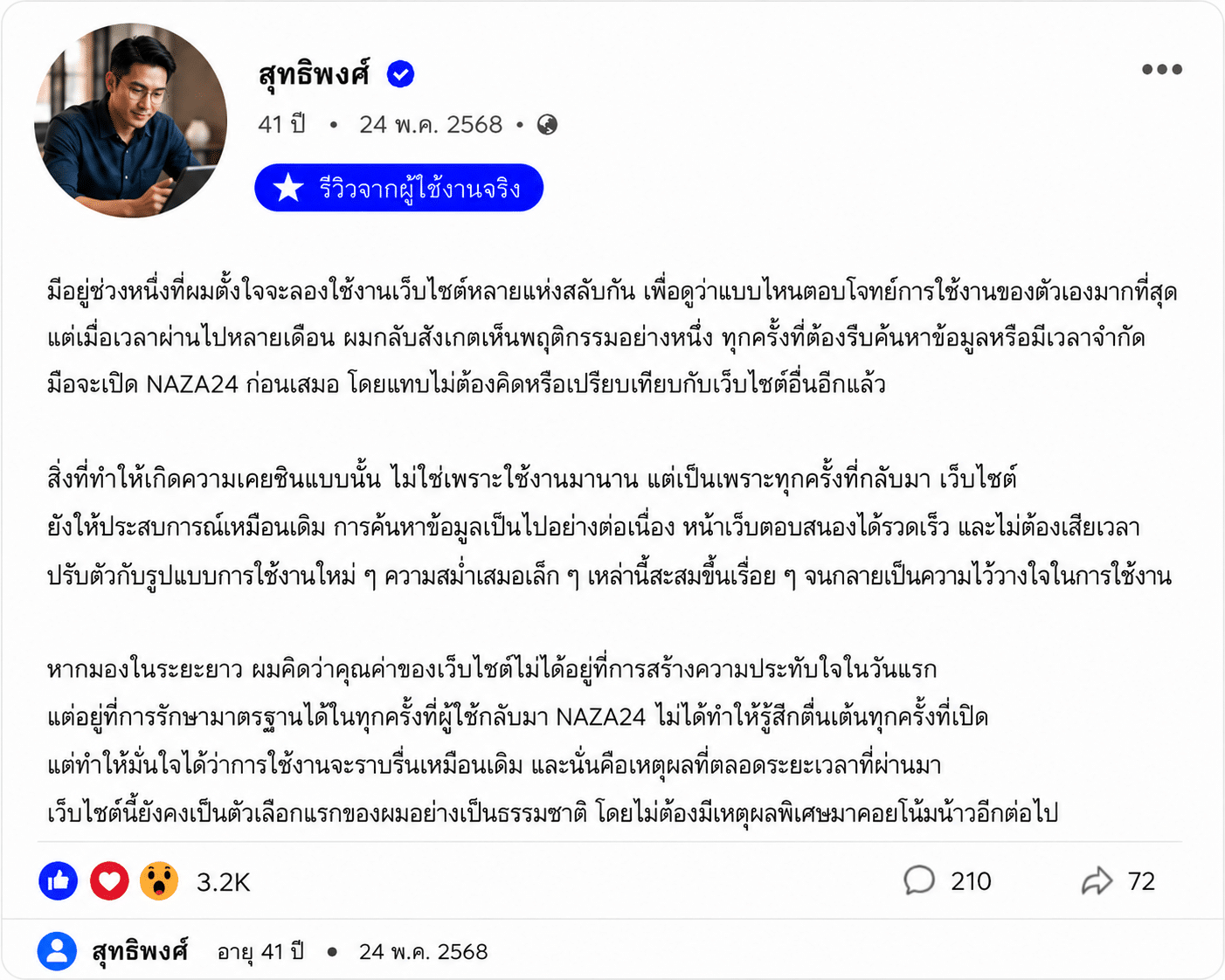 สุทธิพงศ์ อายุ 41 ปี