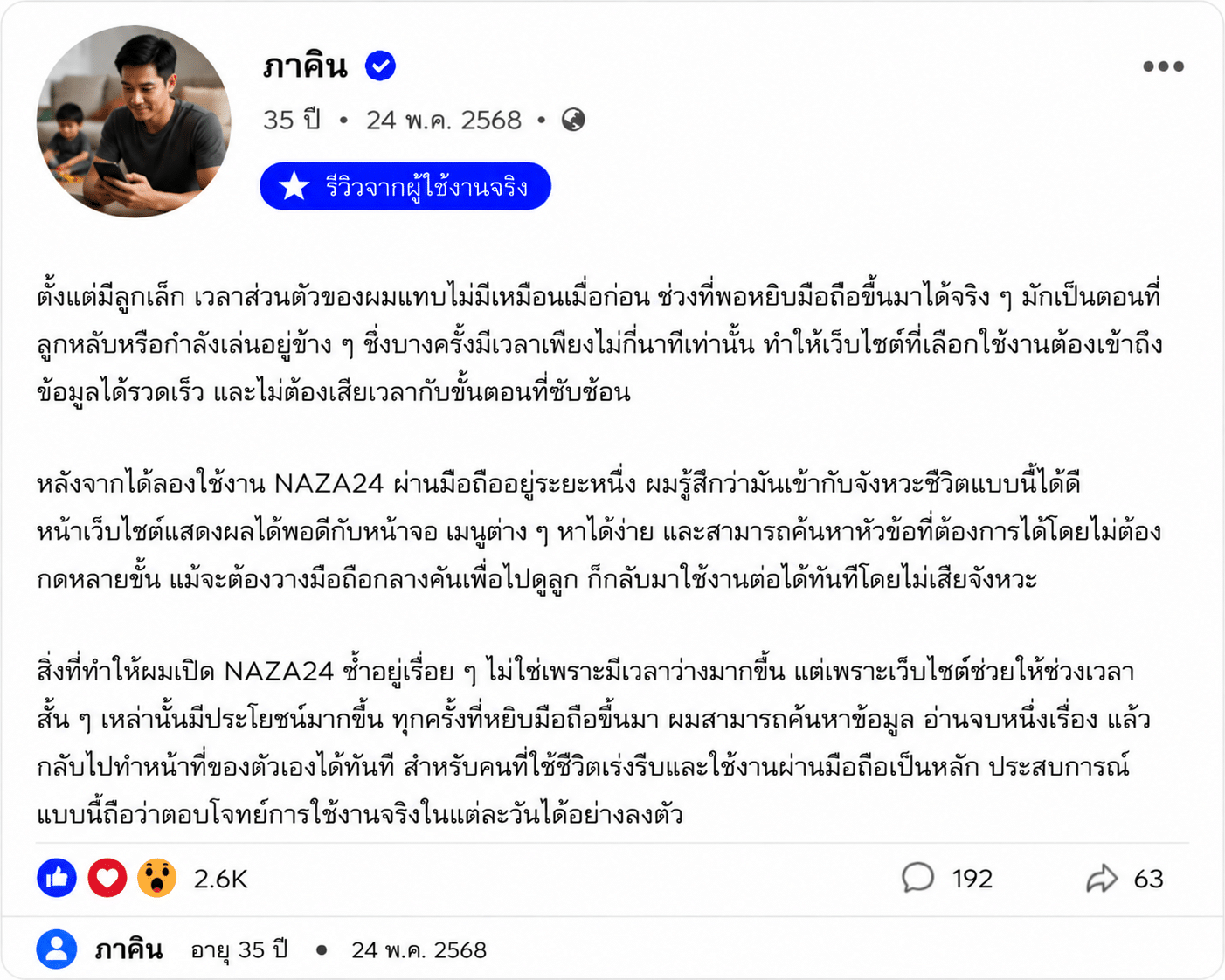 ภาคิน อายุ 35 ปี