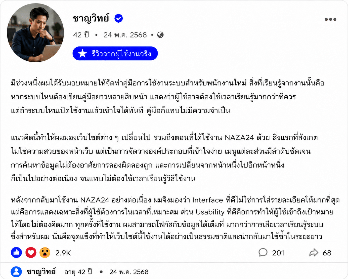 ชาญวิทย์ อายุ 42 ปี