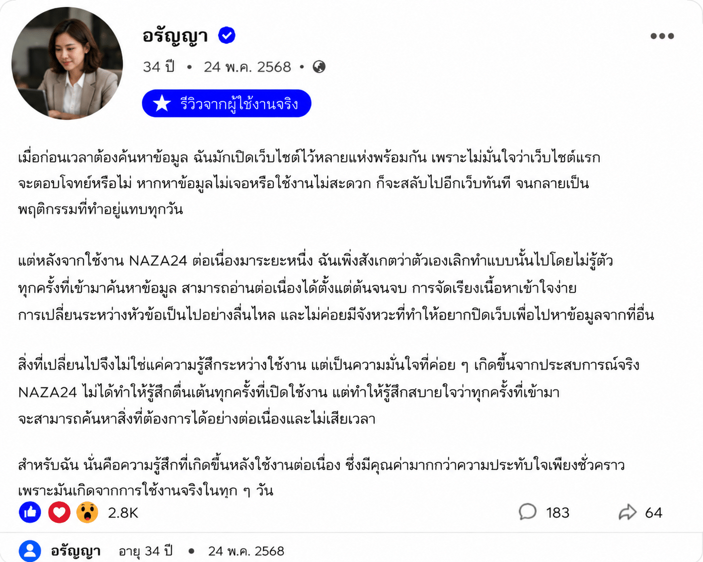 อรัญญา อายุ 34 ปี